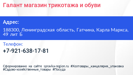 Галант магазин трикотажа и обуви - визитка