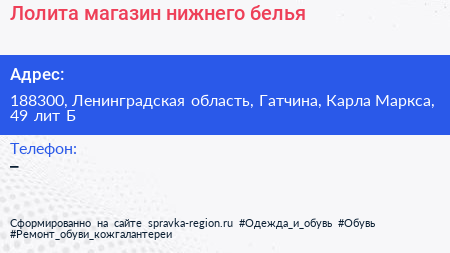 Лолита магазин нижнего белья - визитка