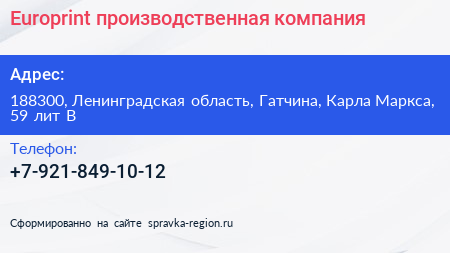 Europrint производственная компания - визитка