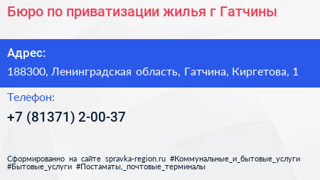 Бюро по приватизации жилья г Гатчины - визитка