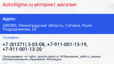 AutoSigma ru интернет магазин - визитка
