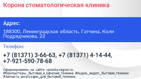 Корона стоматологическая клиника - визитка