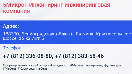 5Микрон Инжиниринг инжиниринговая компания - визитка