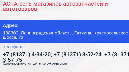 АСТА сеть магазинов автозапчастей и автотоваров - визитка