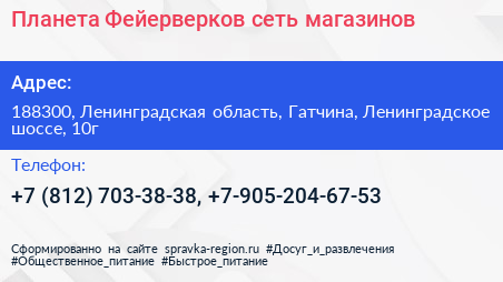 Планета Фейерверков сеть магазинов - визитка