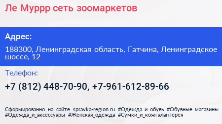 Ле Муррр сеть зоомаркетов - визитка