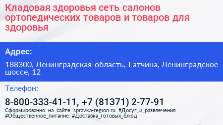 Кладовая здоровья сеть салонов ортопедических товаров и товаров для здоровья - визитка