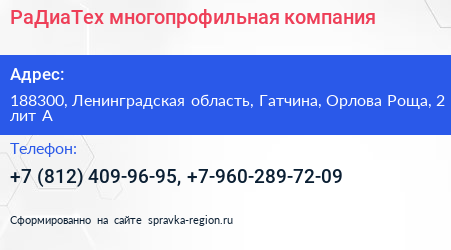 РаДиаТех многопрофильная компания - визитка