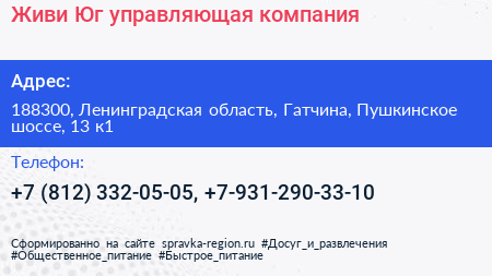 Живи Юг управляющая компания - визитка