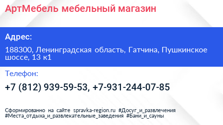 АртМебель мебельный магазин - визитка