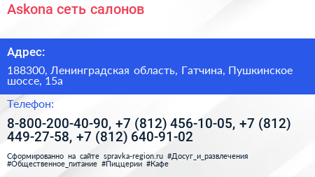 Askona сеть салонов - визитка