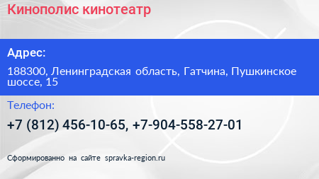 Кинополис кинотеатр - визитка