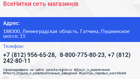 ВсеНитки сеть магазинов - визитка