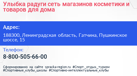 Улыбка радуги сеть магазинов косметики и товаров для дома - визитка