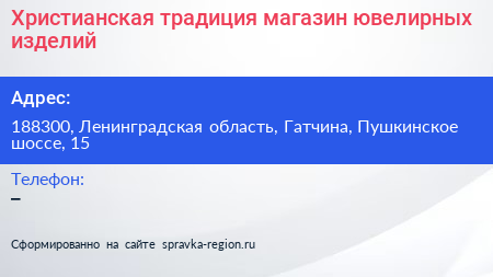 Христианская традиция магазин ювелирных изделий - визитка
