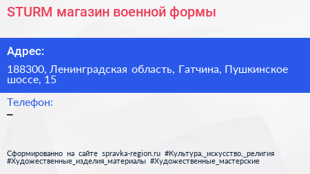 STURM магазин военной формы - визитка