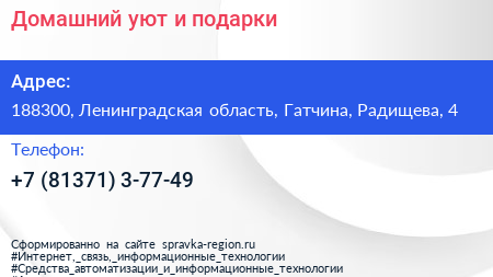 Домашний уют и подарки - визитка