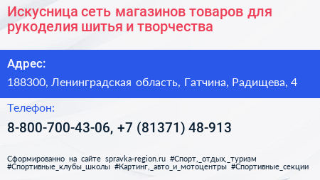 Искусница сеть магазинов товаров для рукоделия шитья и творчества - визитка