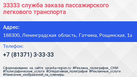 33333 служба заказа пассажирского легкового транспорта - визитка