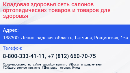 Кладовая здоровья сеть салонов ортопедических товаров и товаров для здоровья - визитка