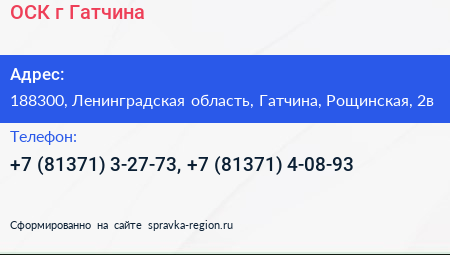 ОСК г Гатчина - визитка