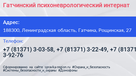 Гатчинский психоневрологический интернат - визитка