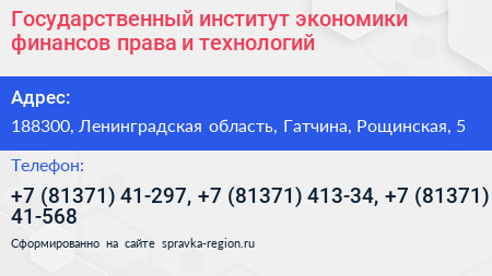 Государственный институт экономики финансов права и технологий - визитка