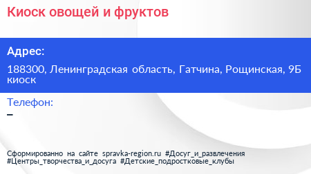 Киоск овощей и фруктов - визитка