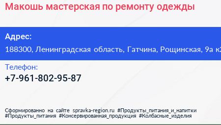 Макошь мастерская по ремонту одежды - визитка