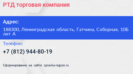 РТД торговая компания - визитка