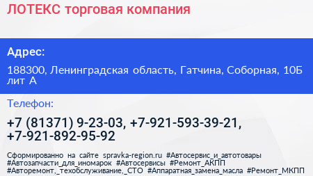 ЛОТЕКС торговая компания - визитка