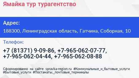Ямайка тур турагентство - визитка