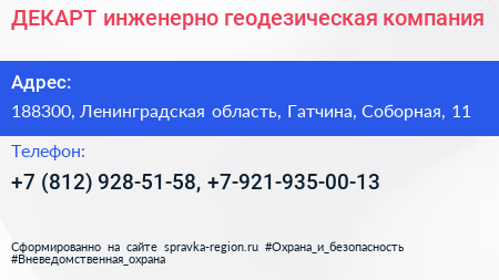 ДЕКАРТ инженерно геодезическая компания - визитка