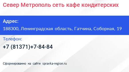 Север Метрополь сеть кафе кондитерских - визитка