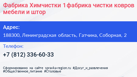Фабрика Химчистки 1 фабрика чистки ковров мебели и штор - визитка