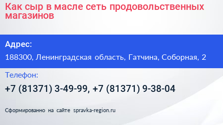 Как сыр в масле сеть продовольственных магазинов - визитка