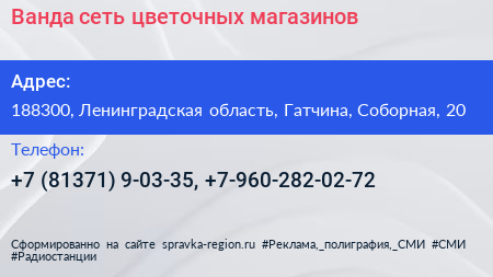 Ванда сеть цветочных магазинов - визитка