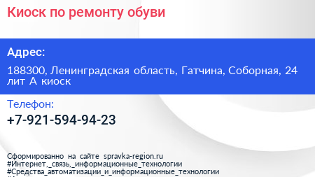 Киоск по ремонту обуви - визитка