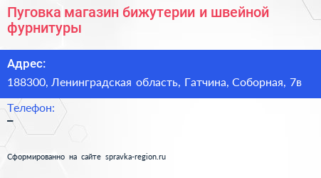Пуговка магазин бижутерии и швейной фурнитуры - визитка