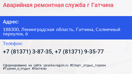 Аварийная ремонтная служба г Гатчина - визитка