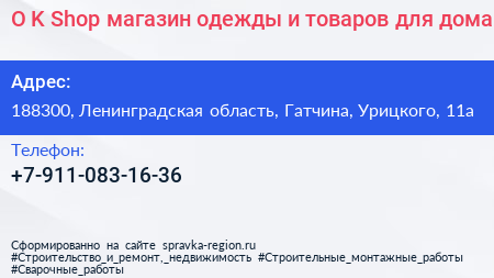 O K Shop магазин одежды и товаров для дома - визитка