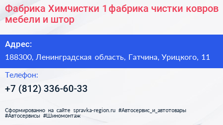 Фабрика Химчистки 1 фабрика чистки ковров мебели и штор - визитка