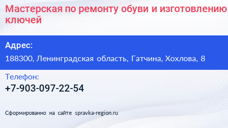 Мастерская по ремонту обуви и изготовлению ключей - визитка