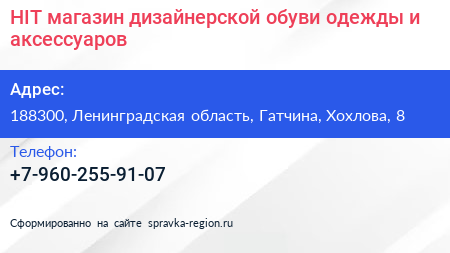 HIT магазин дизайнерской обуви одежды и аксессуаров - визитка