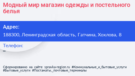 Модный мир магазин одежды и постельного белья - визитка