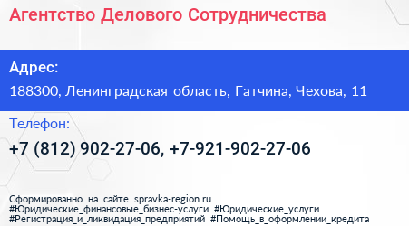 Агентство Делового Сотрудничества - визитка