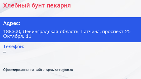 Хлебный бунт пекарня - визитка
