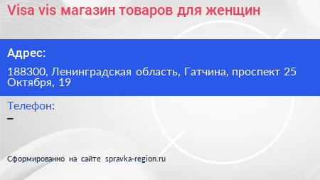 Visa vis магазин товаров для женщин - визитка