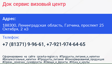 Док сервис визовый центр - визитка