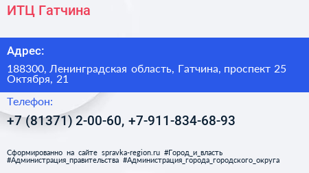 ИТЦ Гатчина - визитка